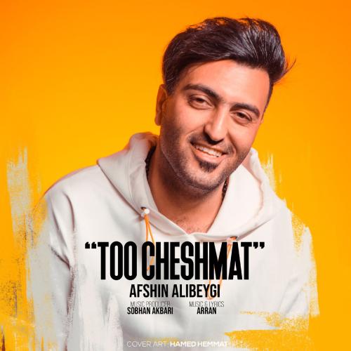 افشین علی بیگی تو چشمات